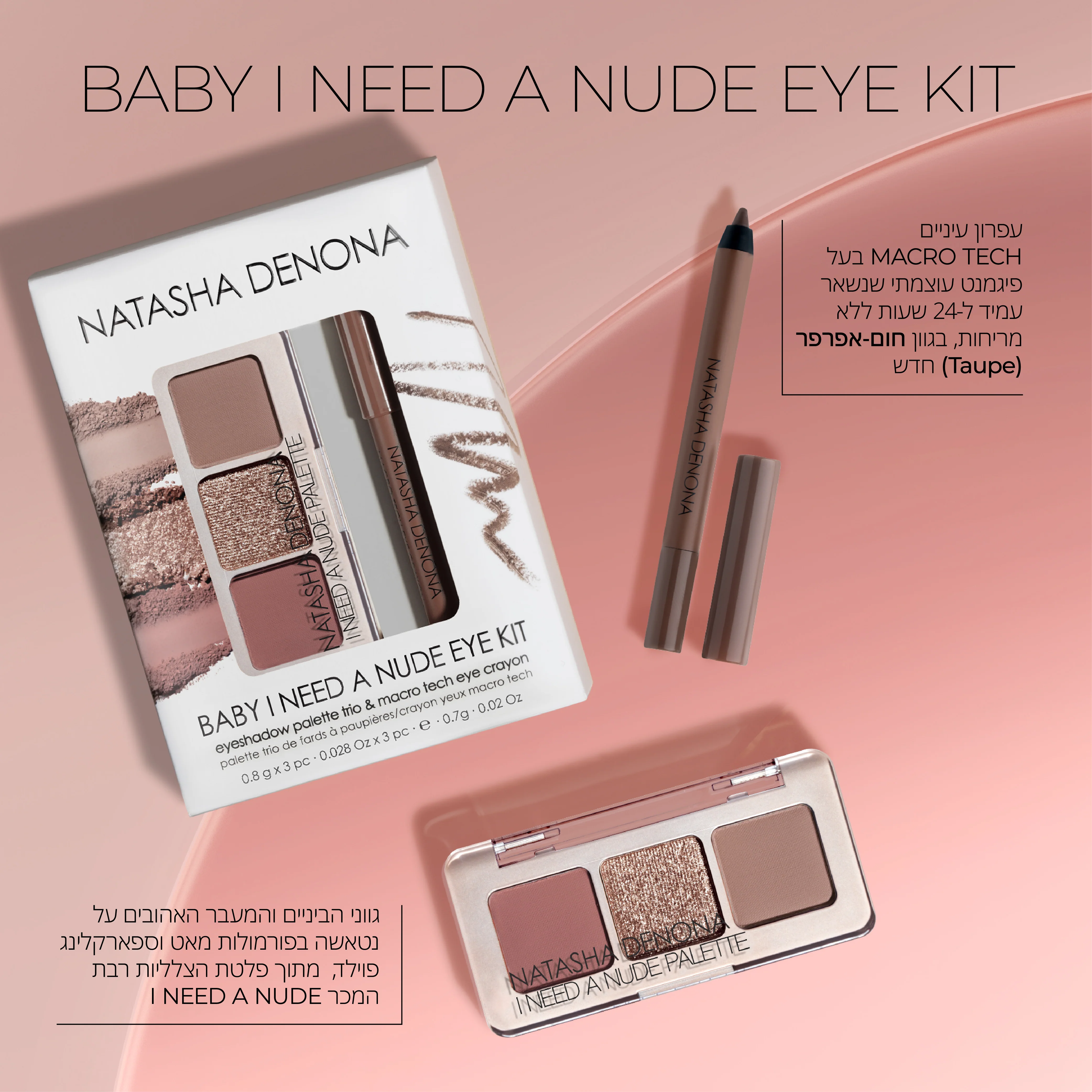 BABY I NEED A NUDE EYE KIT - ×××Ø× ×¢×× ××× ××××× ××× × ×× ×× × ××× - Image 3