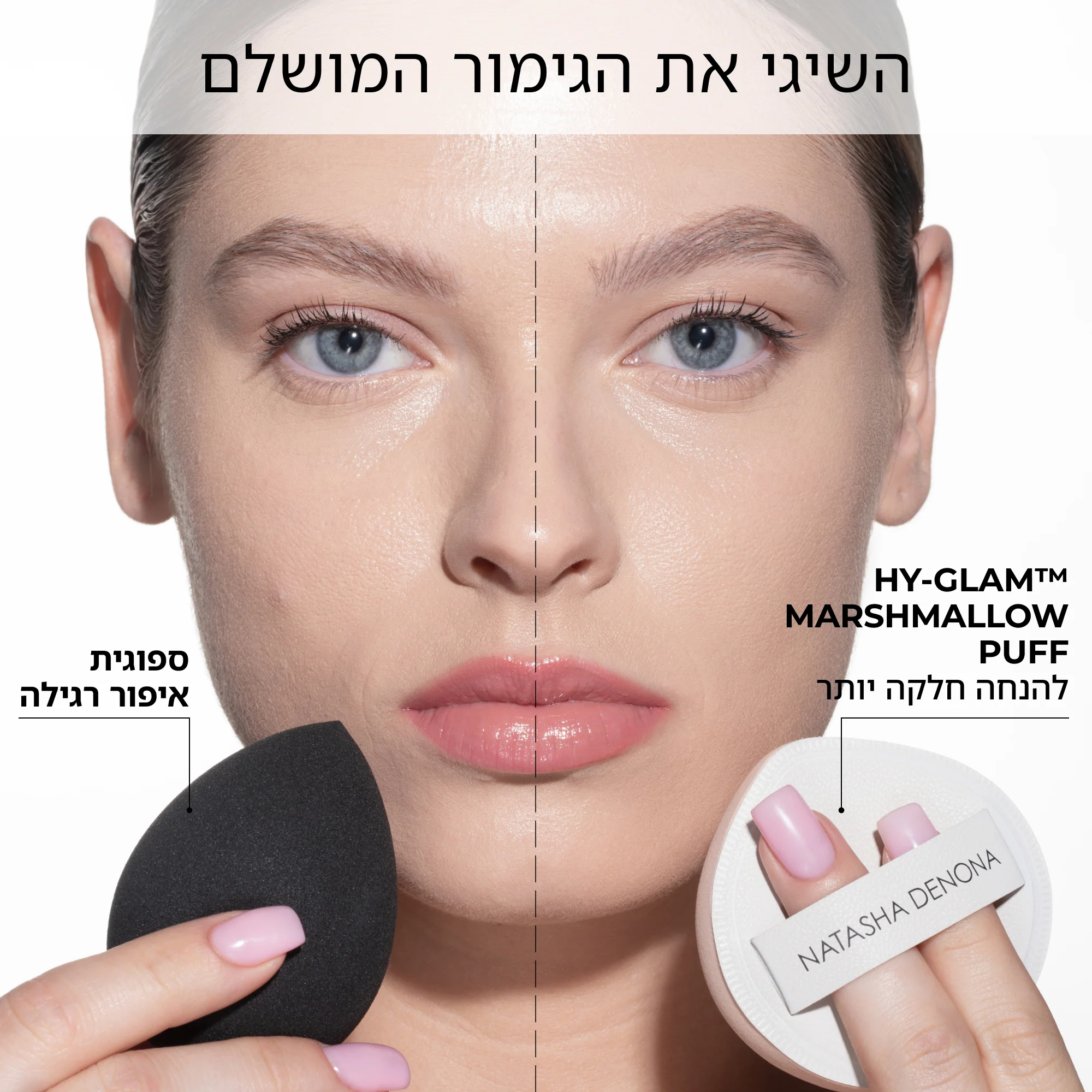 HY-GLAM MARSHMALLOW PUFF - היי-גלאם מרשמלו פאף - Image 5
